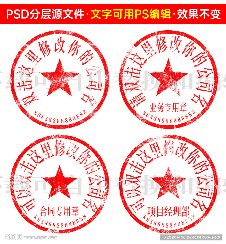 公章 印章模板 电子章
