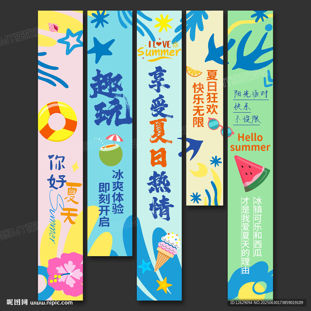 夏天吊旗