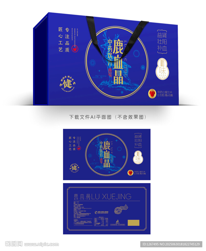 鹿血晶彩盒