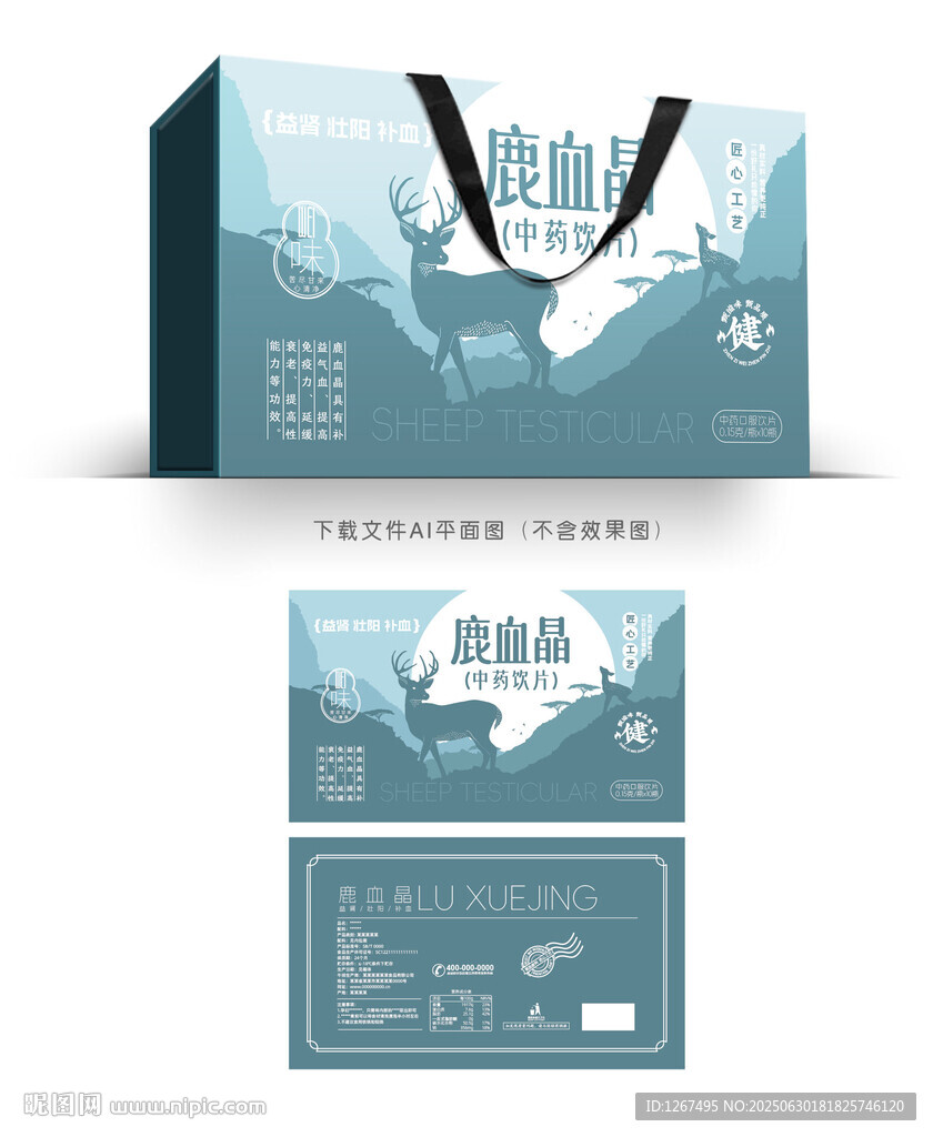 鹿血晶彩盒