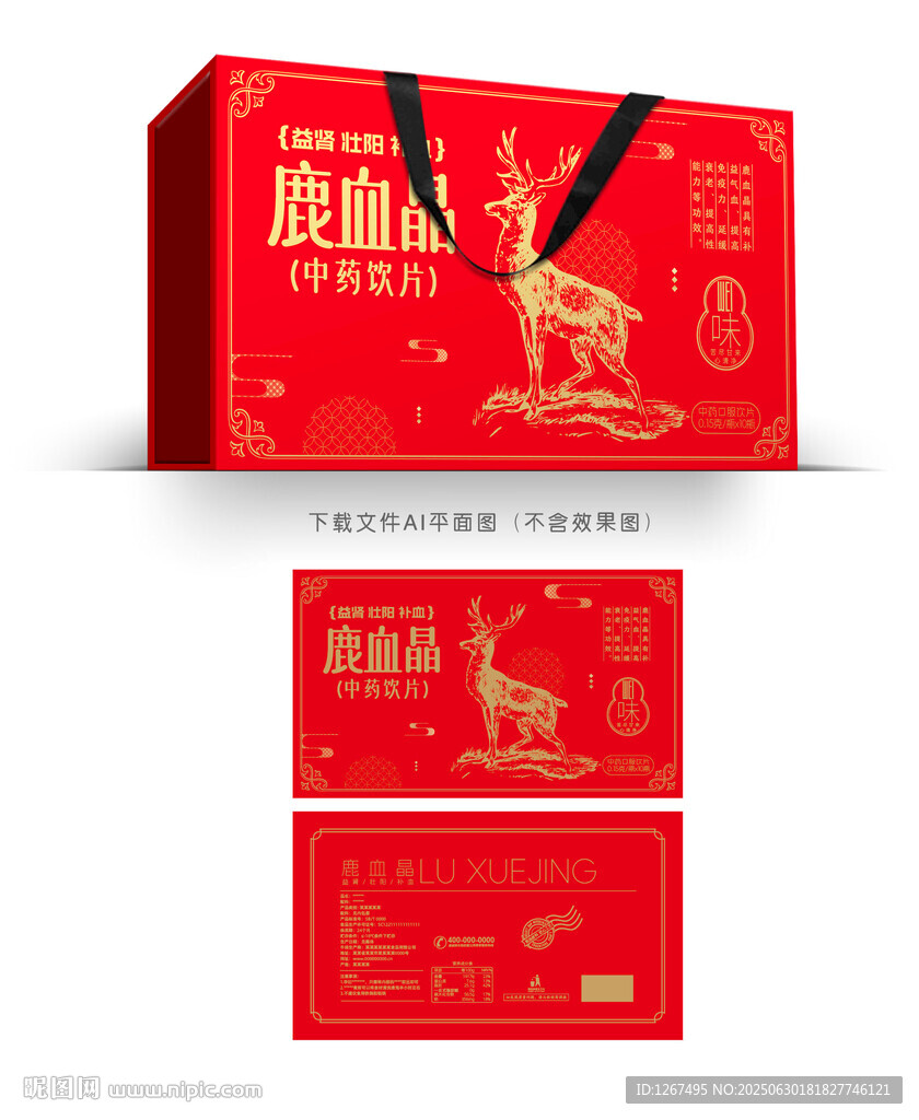 鹿血晶彩盒