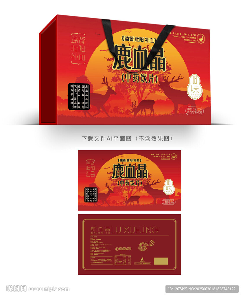 鹿血晶彩盒