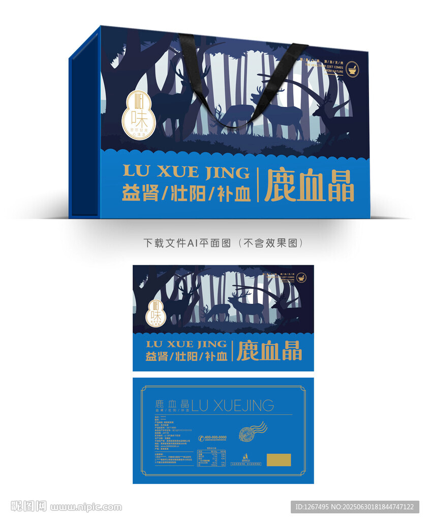 鹿血晶礼盒