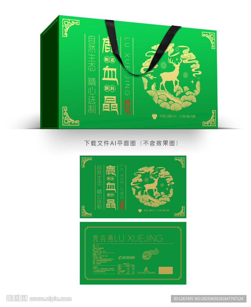 鹿血晶包装