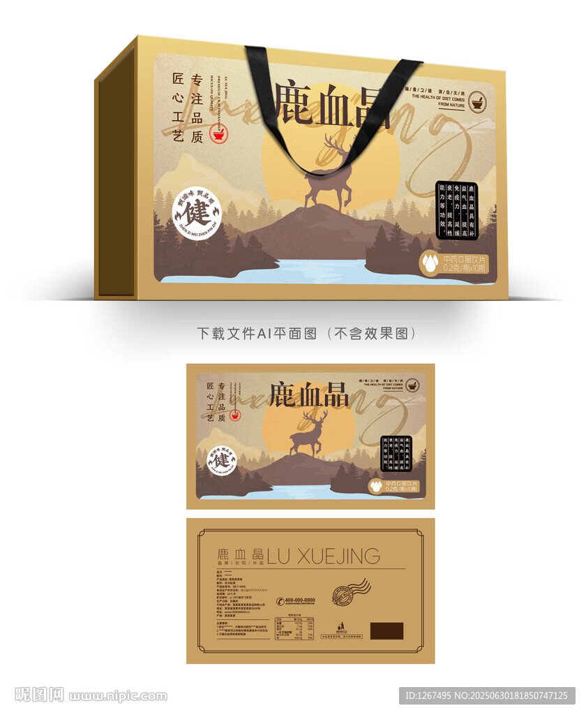 鹿血晶包装