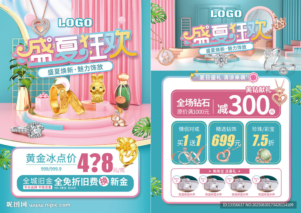 夏天珠宝