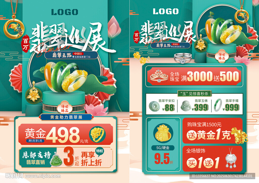 翡翠巡展
