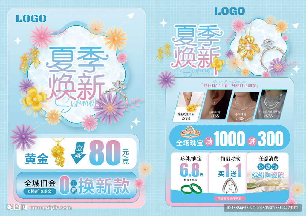 夏天珠宝
