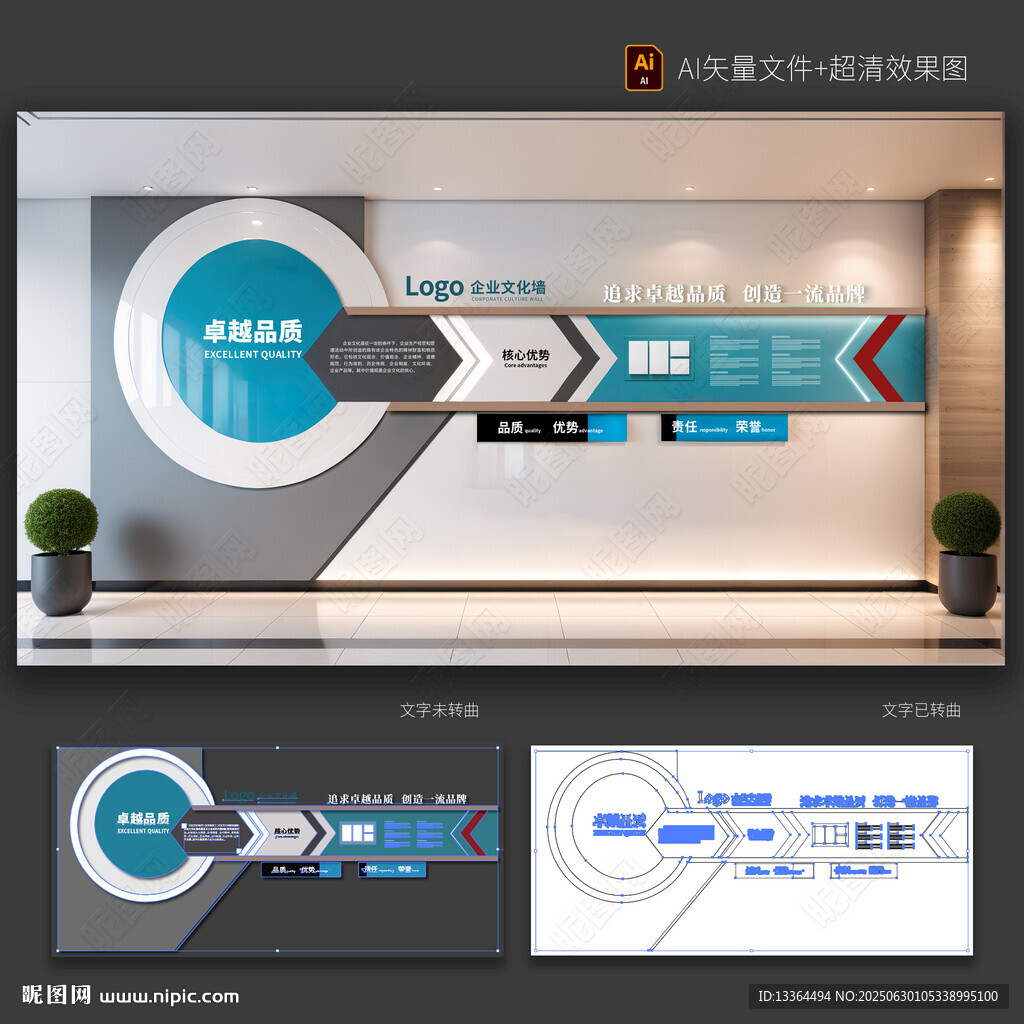 企业文化墙
