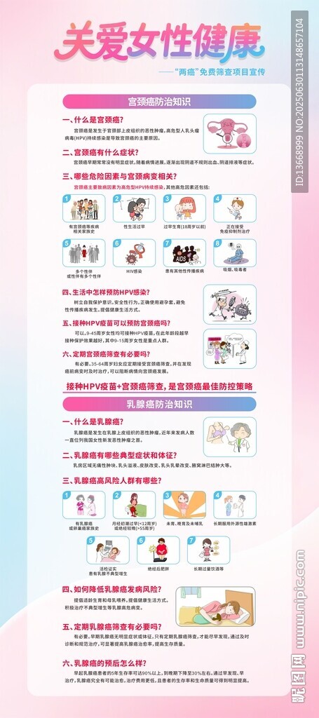关爱女性健康