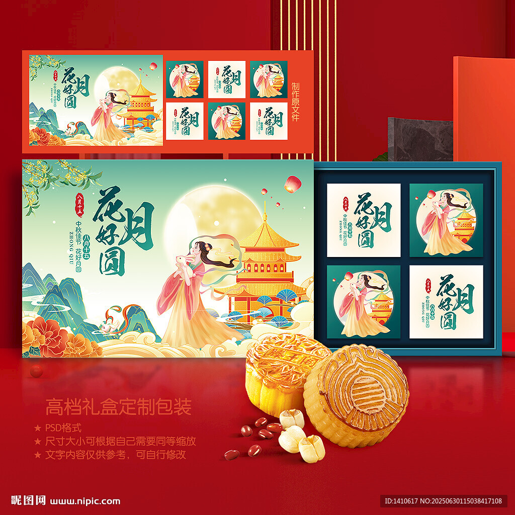 中秋节月饼包装盒