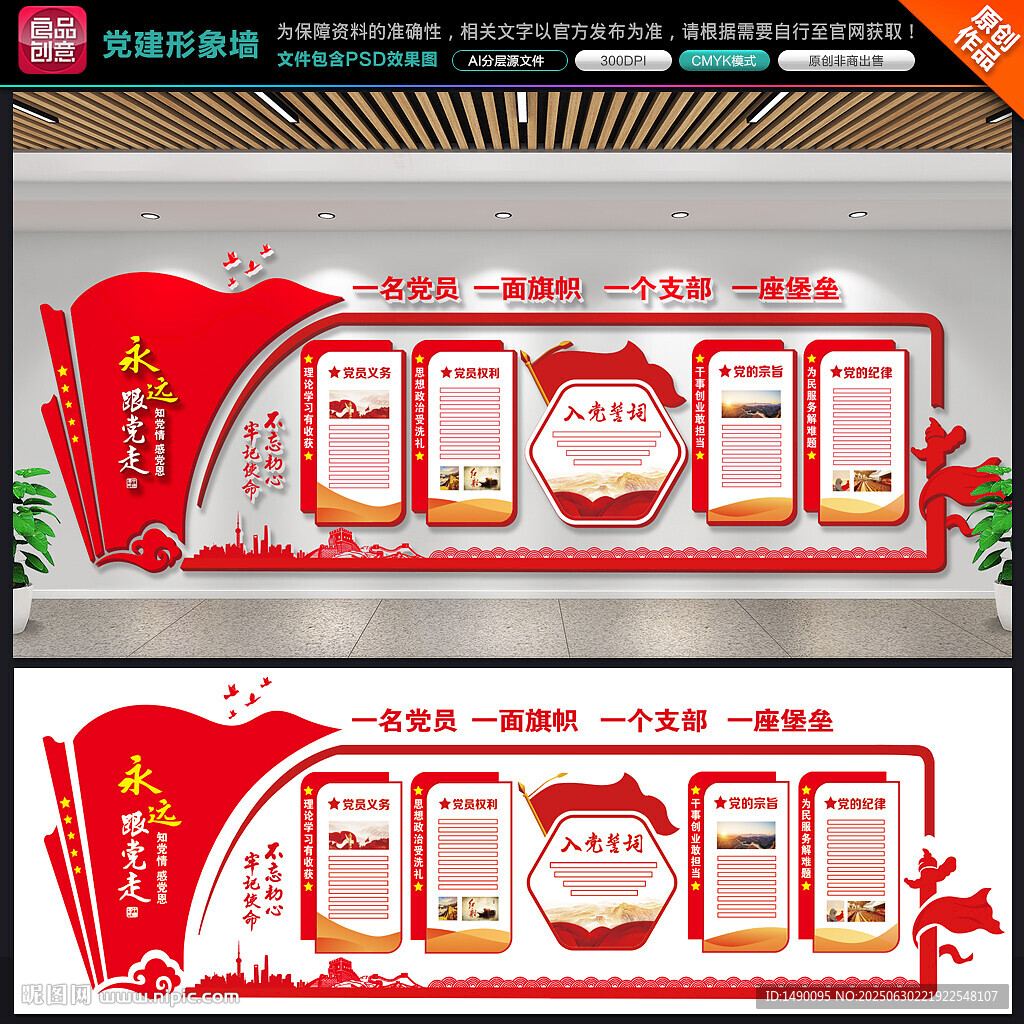 党建形象墙