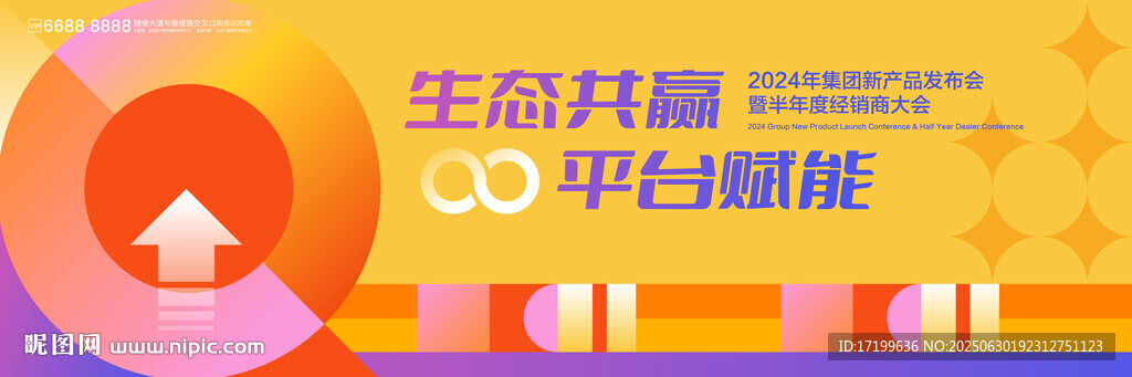 活动主背景视觉海报kv设计