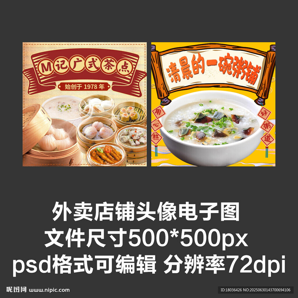广式茶点粥铺外卖店铺商家头像