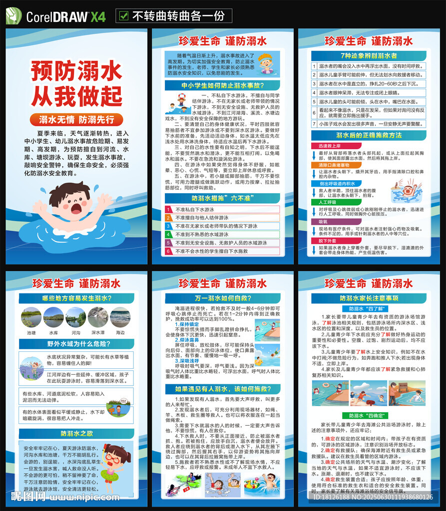 防溺水海报