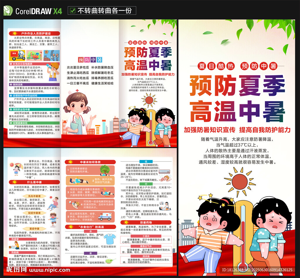 防中暑三折页