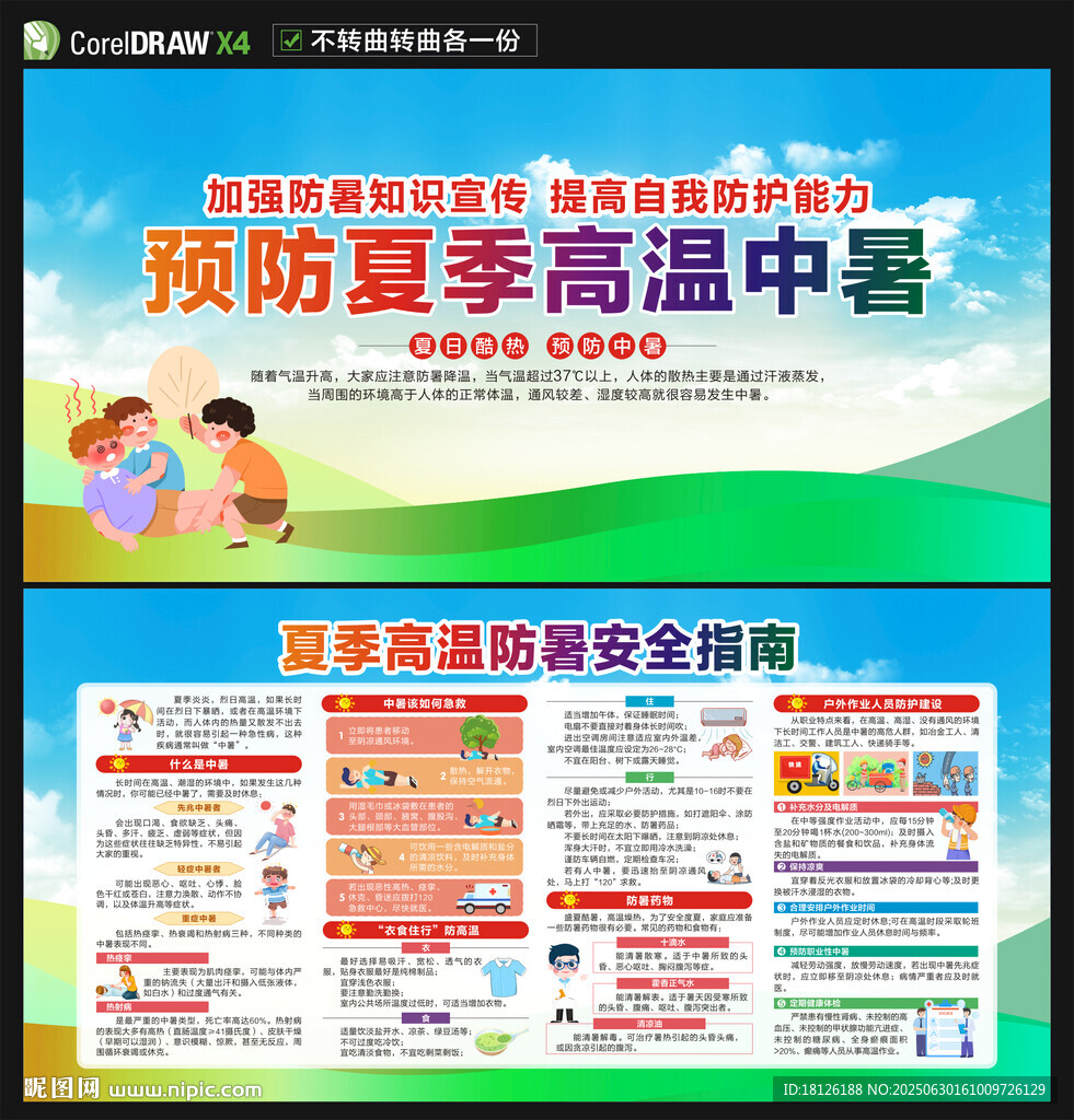 防中暑