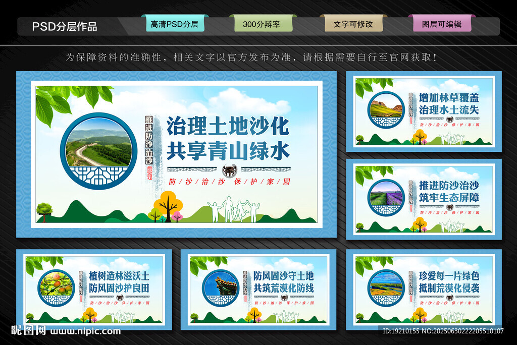 荒漠化防治文化墙
