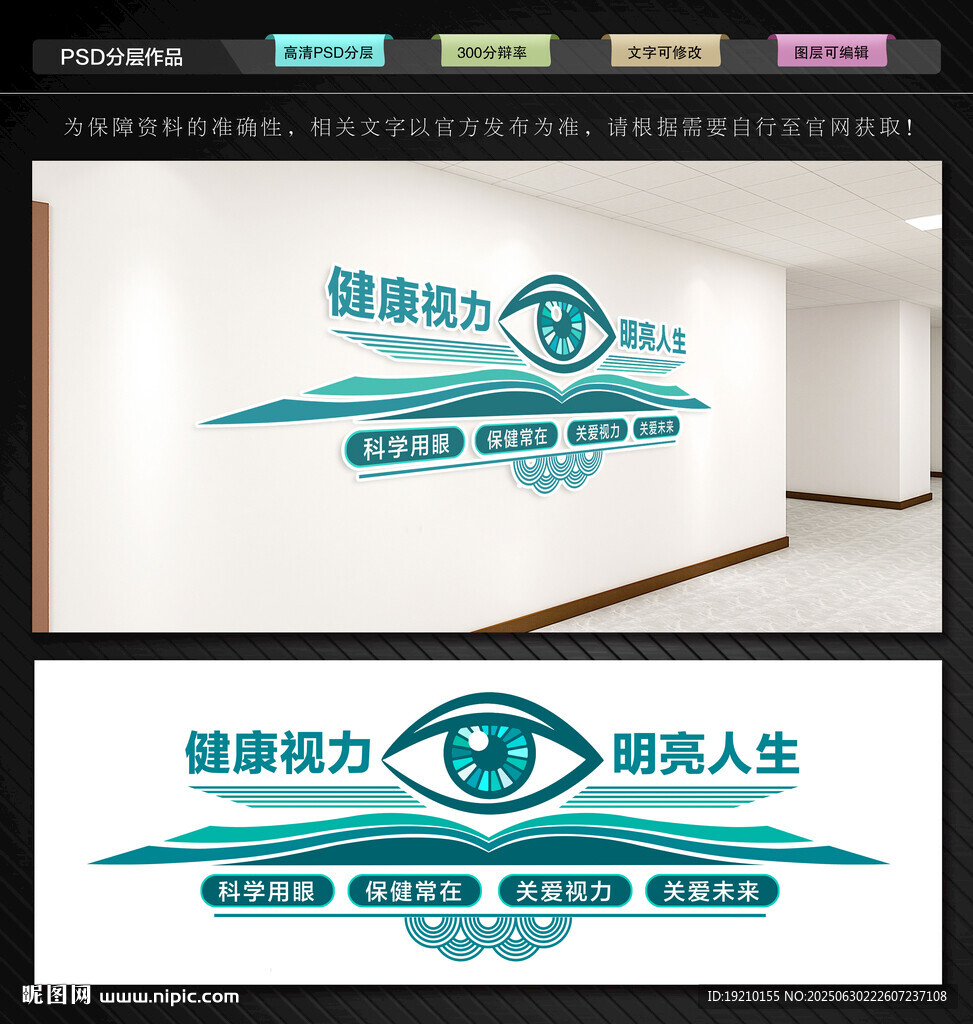 视力保护文化墙