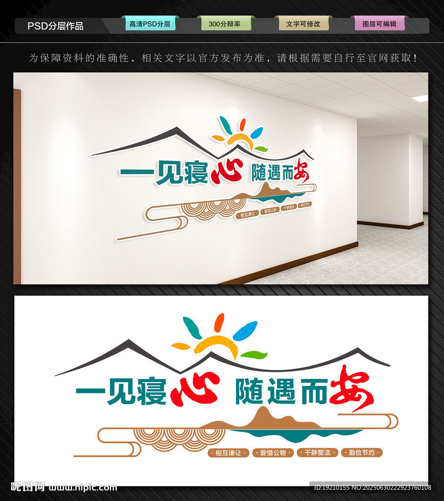 宿舍文化墙