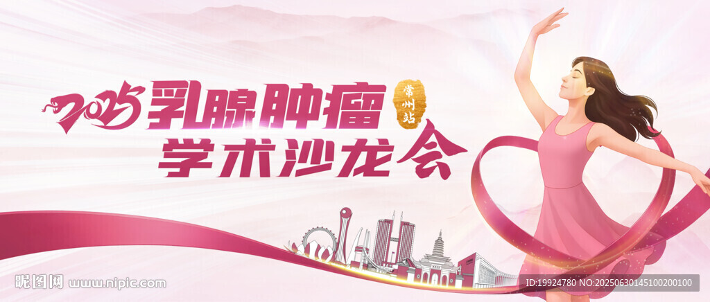 乳腺肿瘤学术沙龙KV医药海报