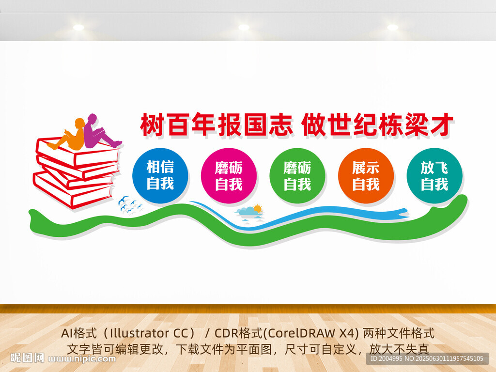学校教育文化墙