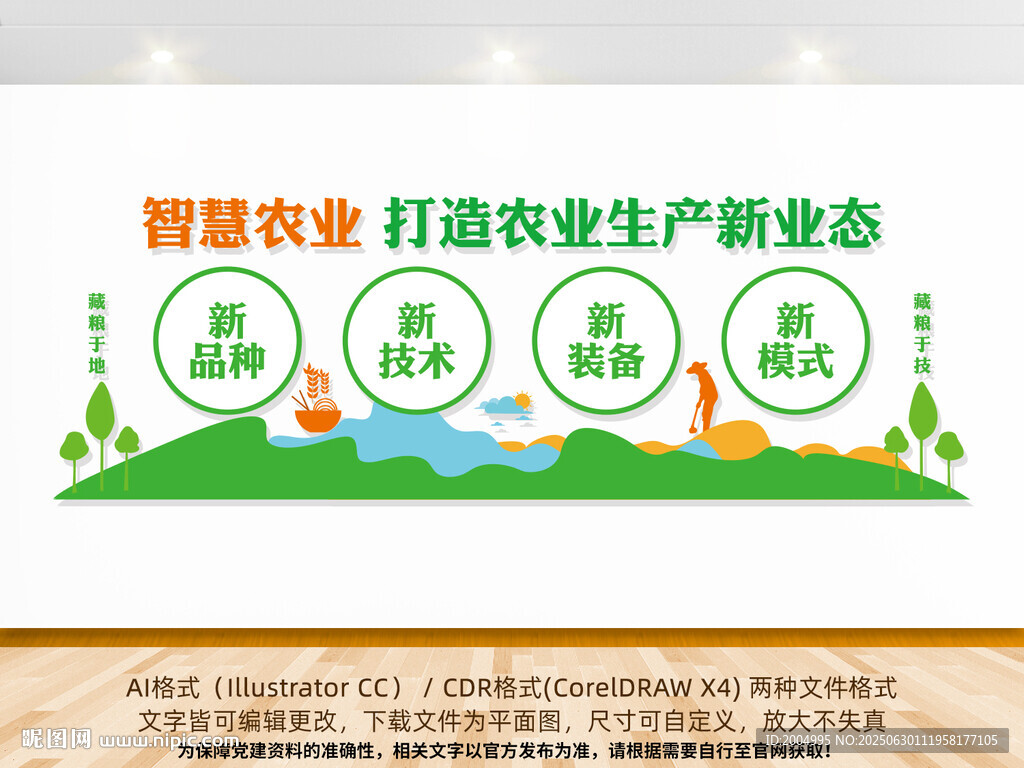 智慧农业打造农业新业态
