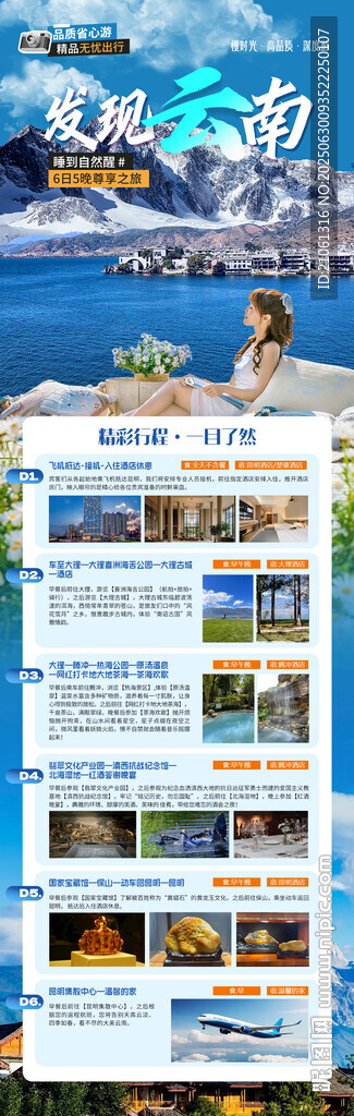 云南旅游定制出行计划海报