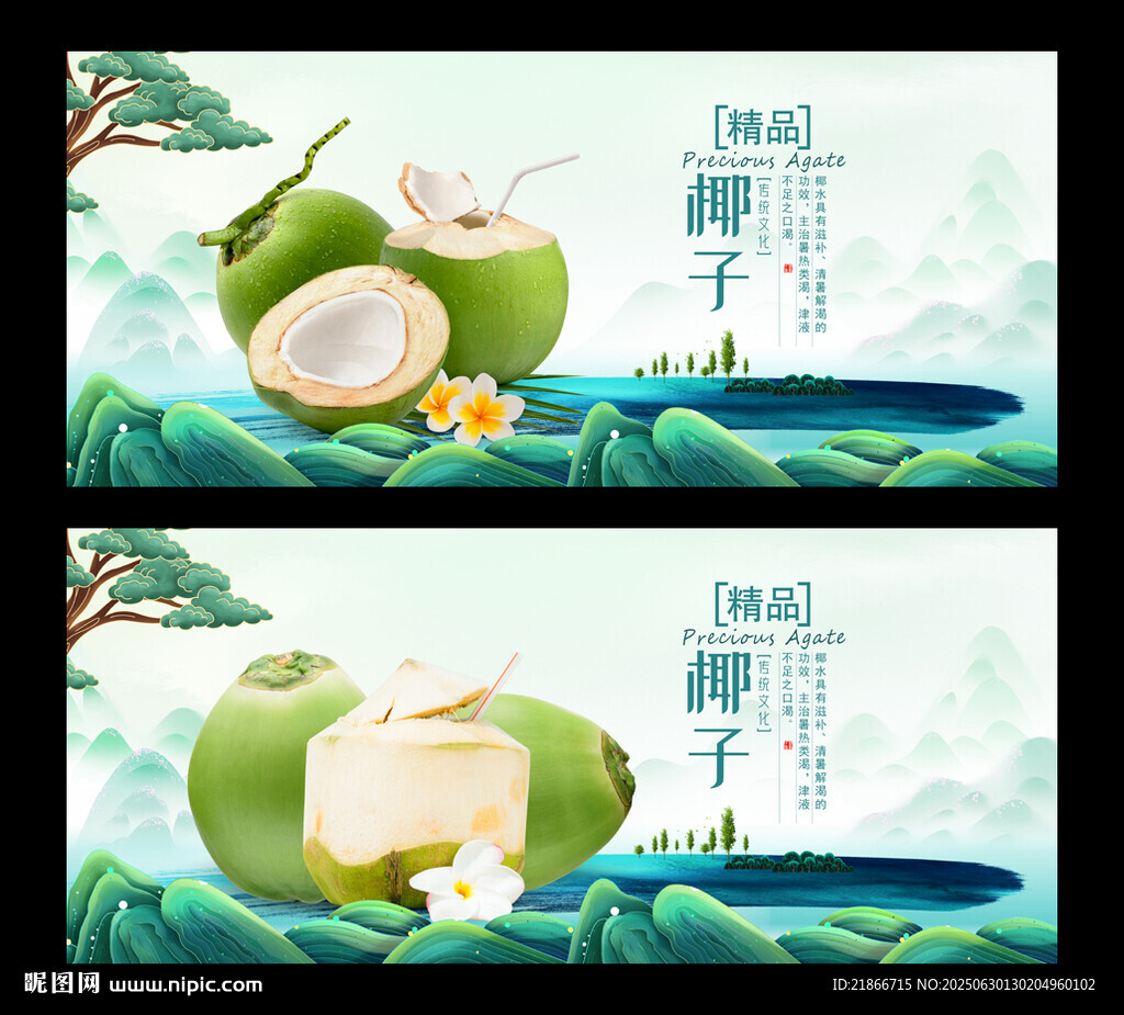 椰子