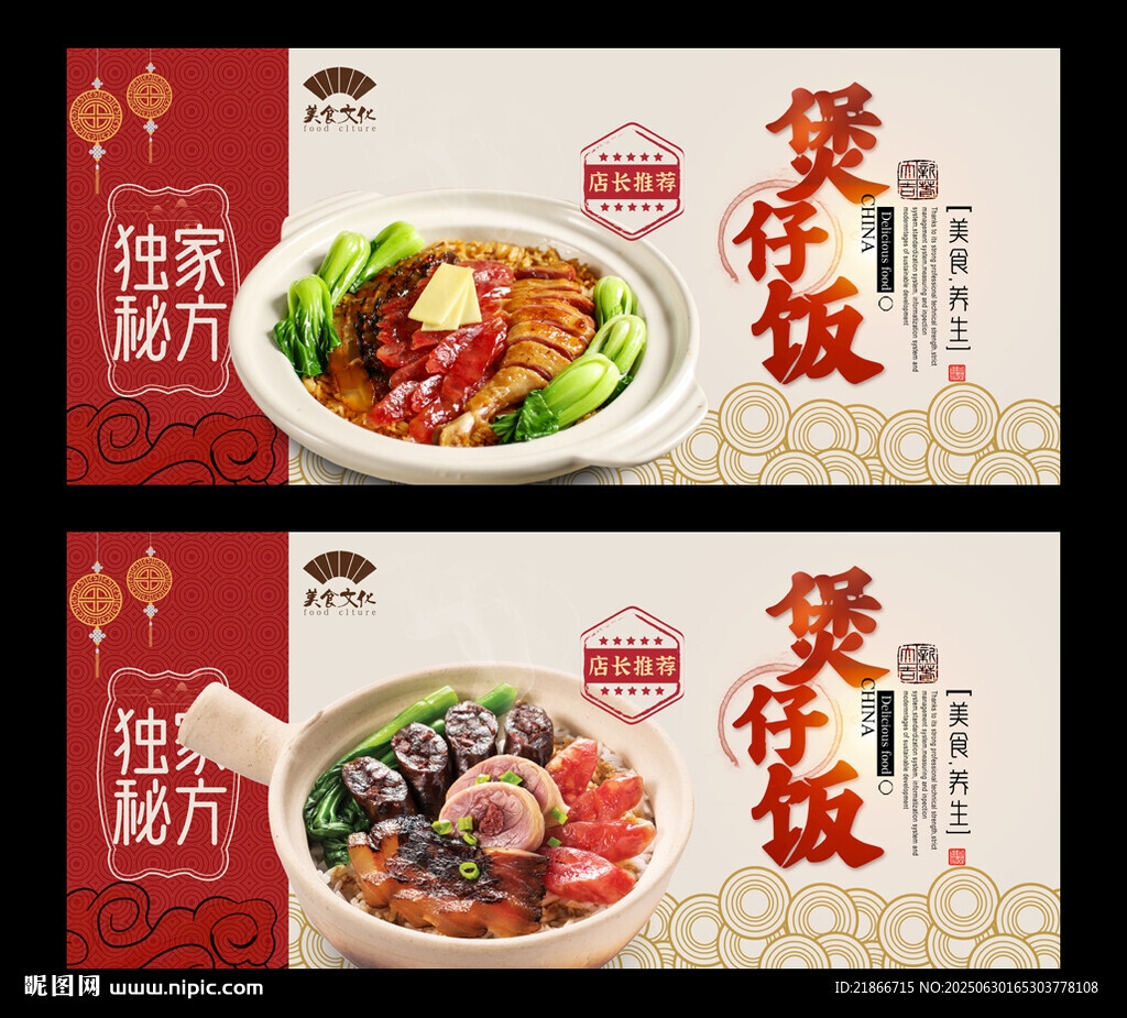 煲仔饭