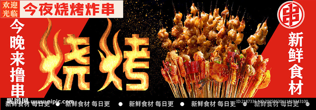 美食烧烤图片海报
