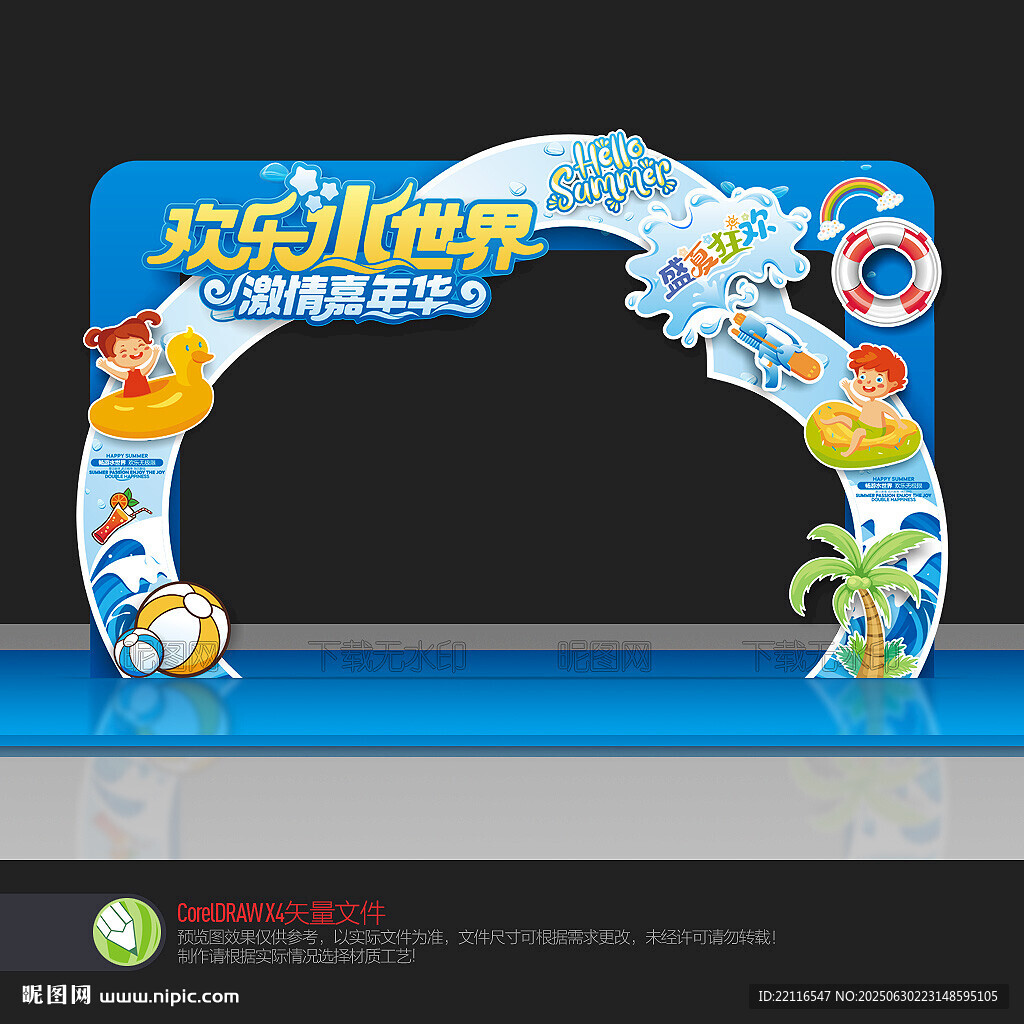水上乐园拱门