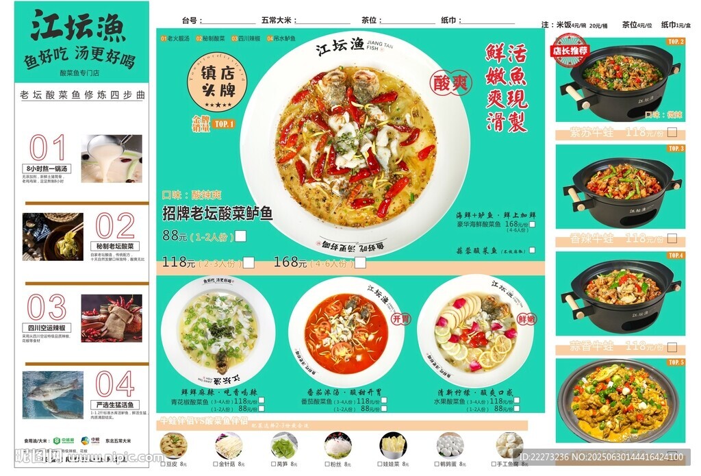 酸菜鱼菜单 双面设计