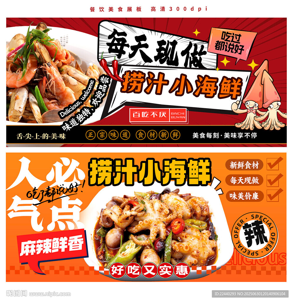 捞汁小海鲜