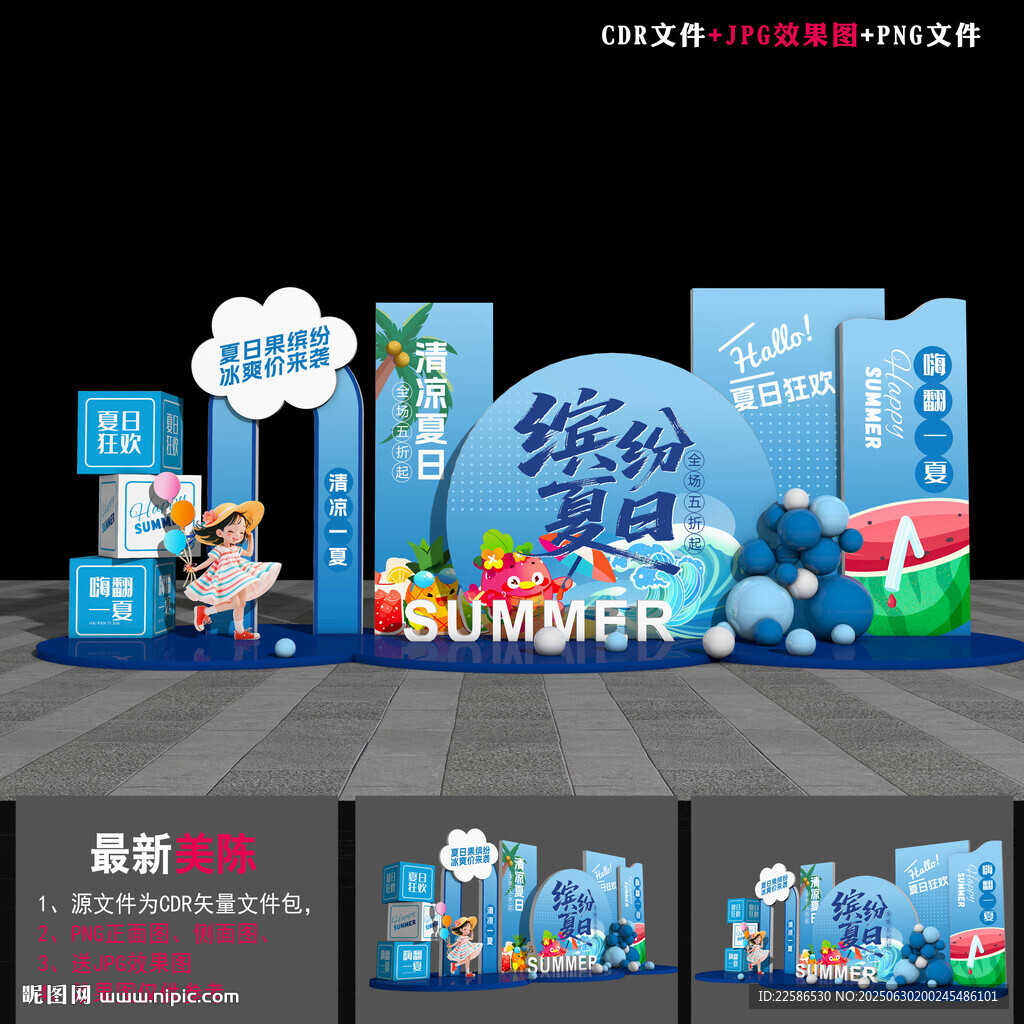 夏季美陈布置