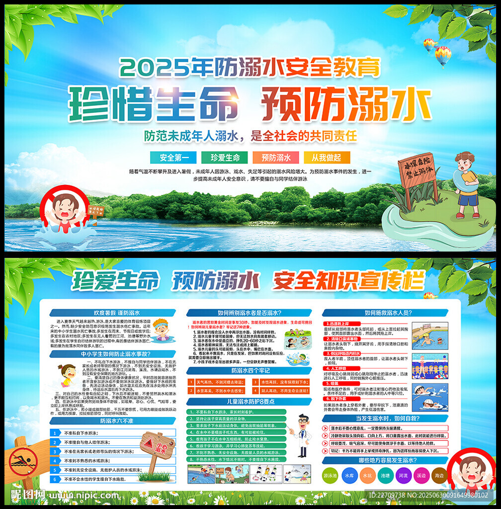 防溺水