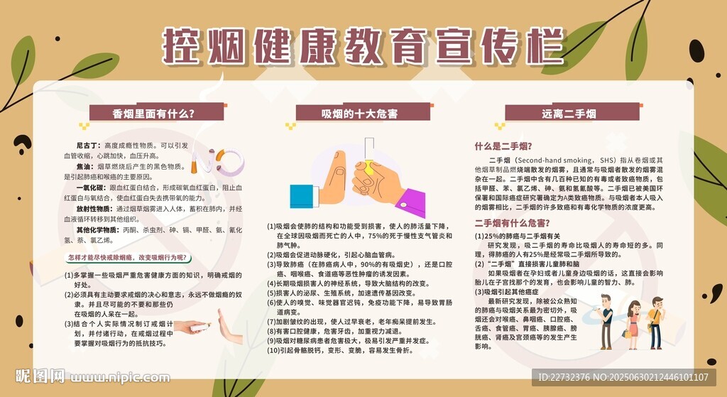 控烟戒烟禁烟