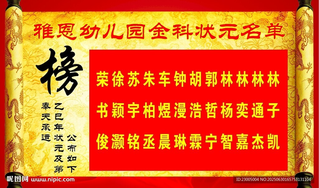 幼儿园金秋科教成果展榜