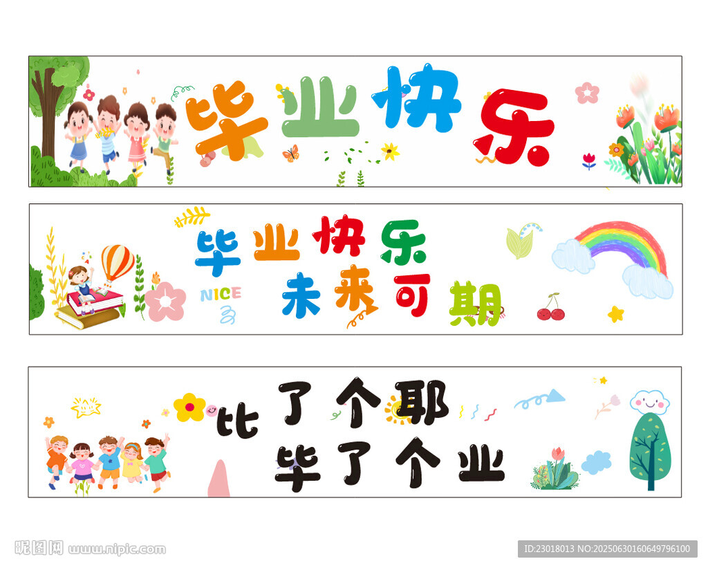 毕业季条幅 中小学毕业