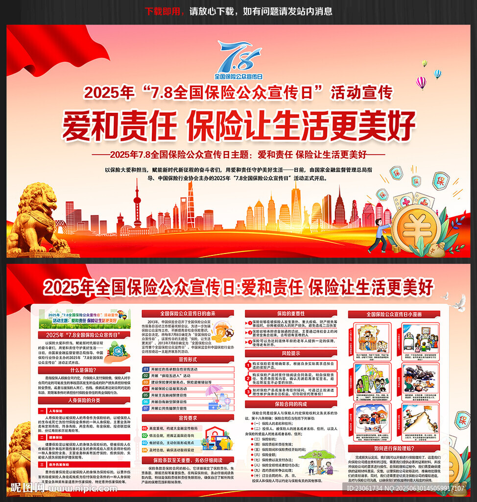 2025全国保险公众宣传日