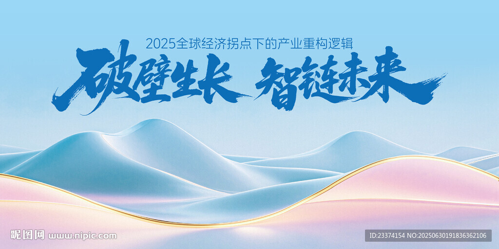 轻奢活动展板