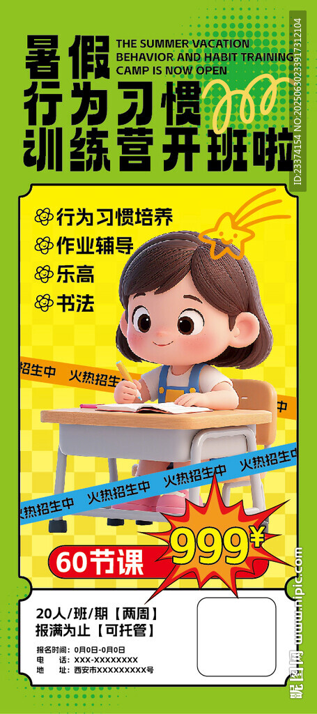 暑假培训班展架