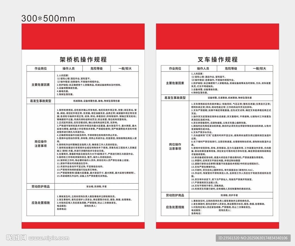 架桥机叉车操作规程
