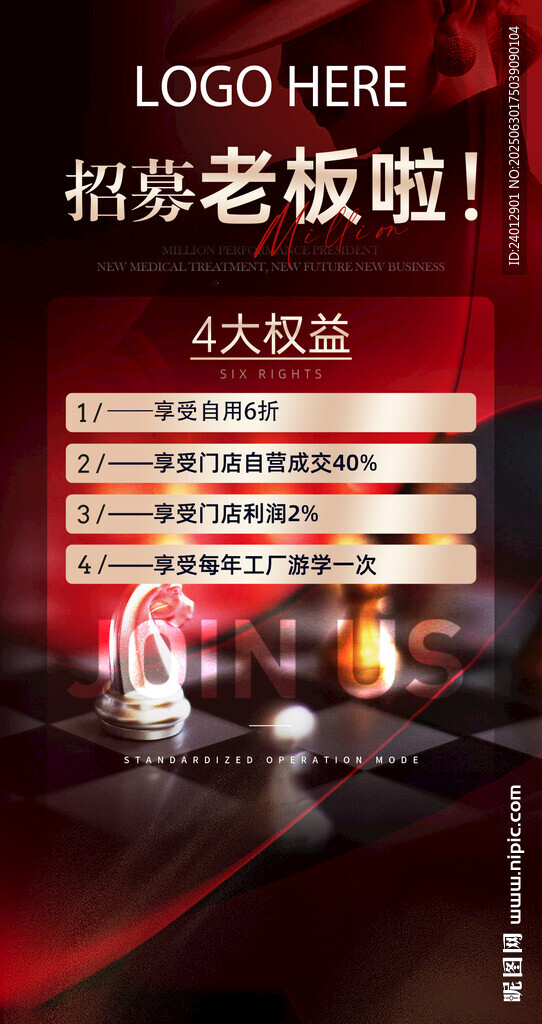 加盟