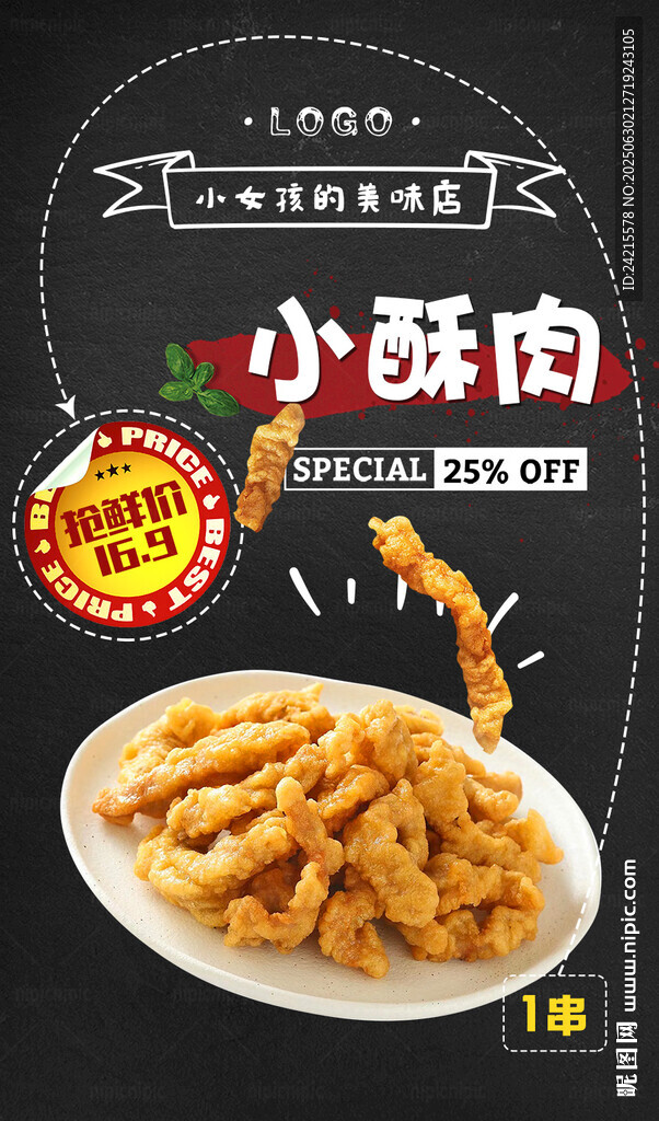 小酥肉