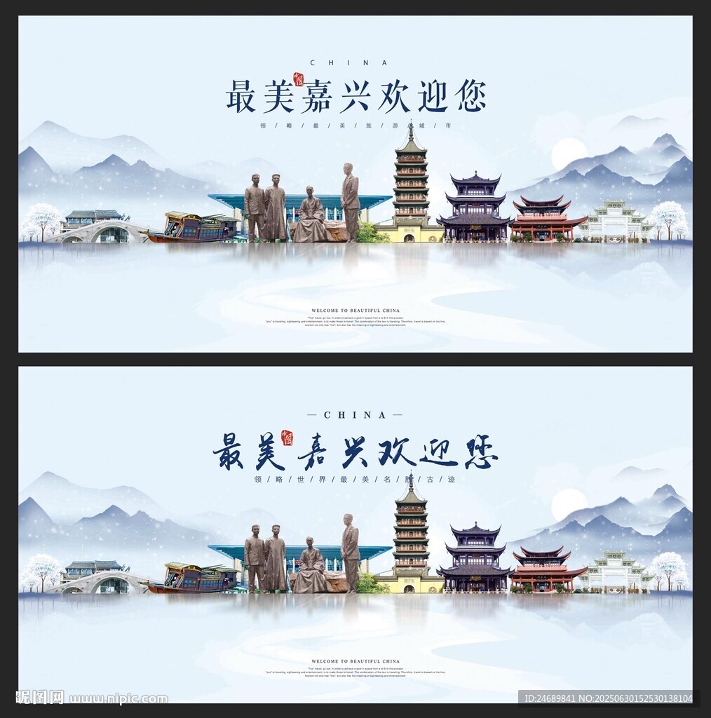 嘉兴