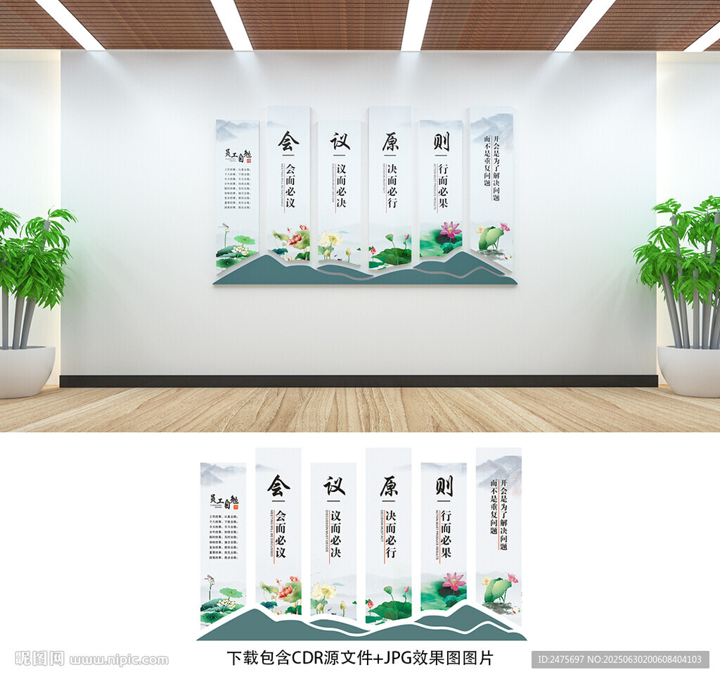 会议室文化墙
