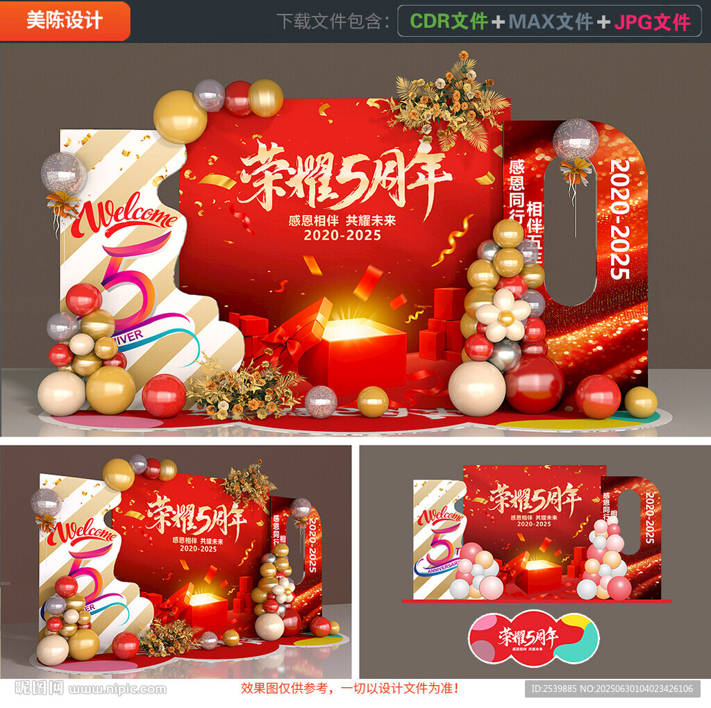 周年庆美陈