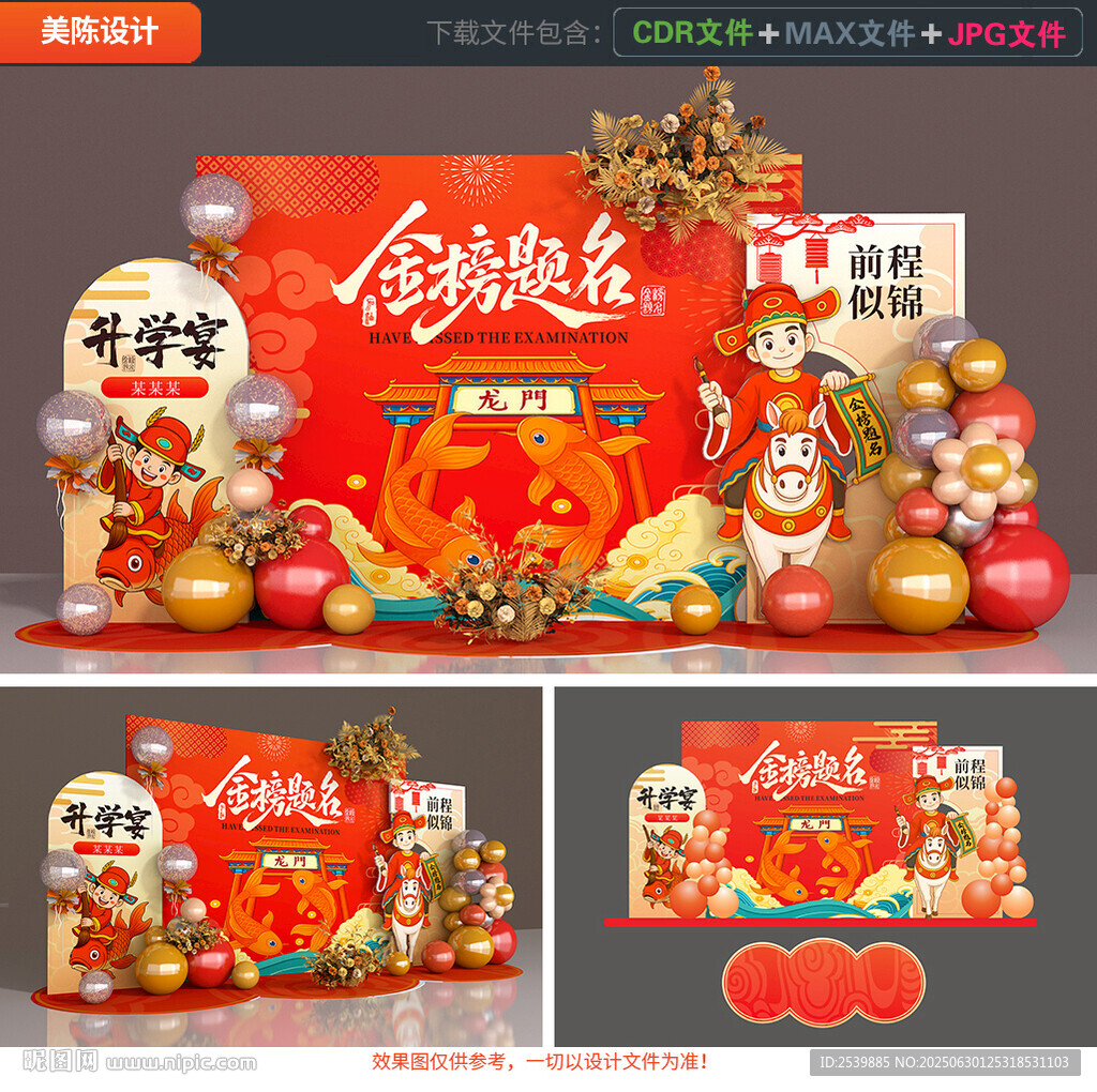 谢师宴