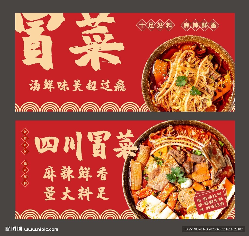 冒菜